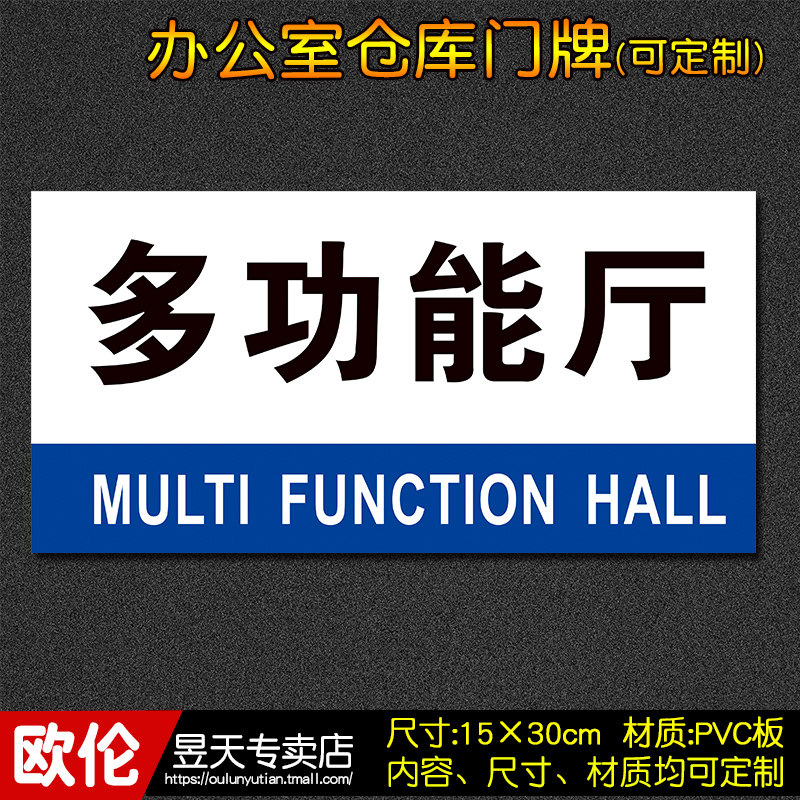 多功能厅公司科室牌办公室门牌指示牌企业部门提示标识牌定做73
