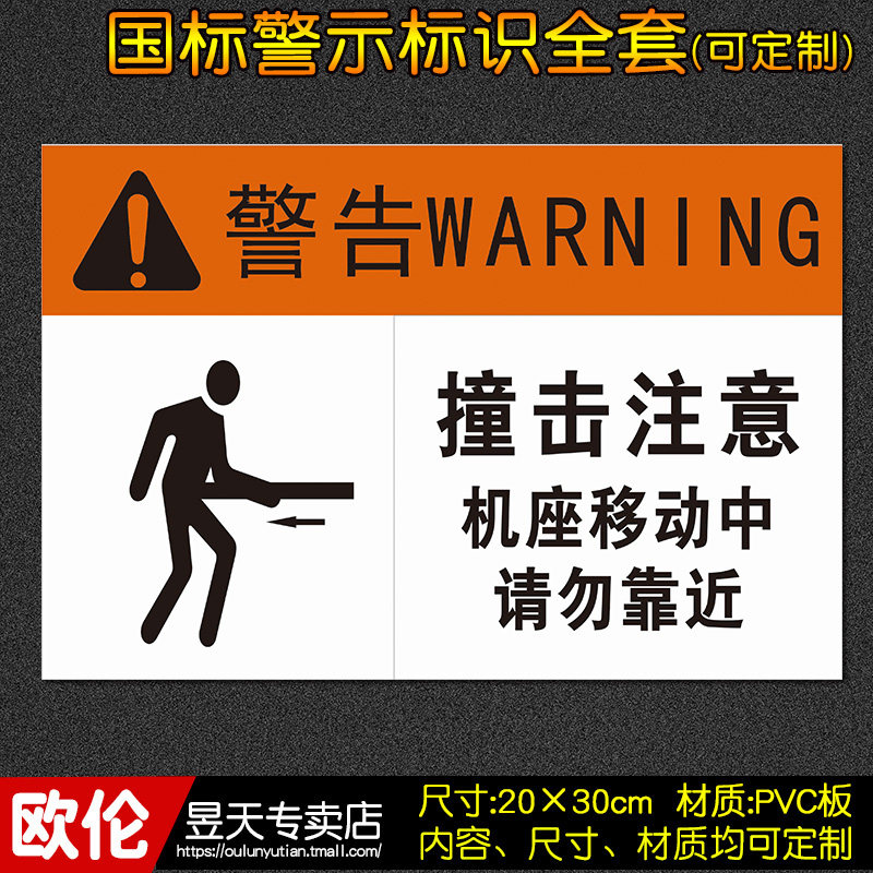 撞击注意工厂车间消防安全标识警示标志牌警告标志牌