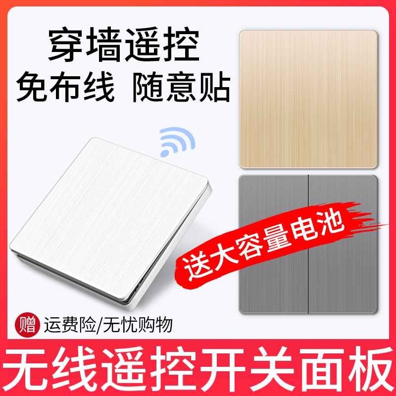 遥控开关无线遥控随意贴免布线远程智能控制器220v灯家用双控面板