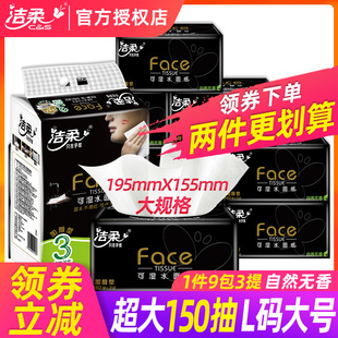 洁柔抽纸可湿水黑face150抽纸巾整箱9大包家用l大号加大码实惠装