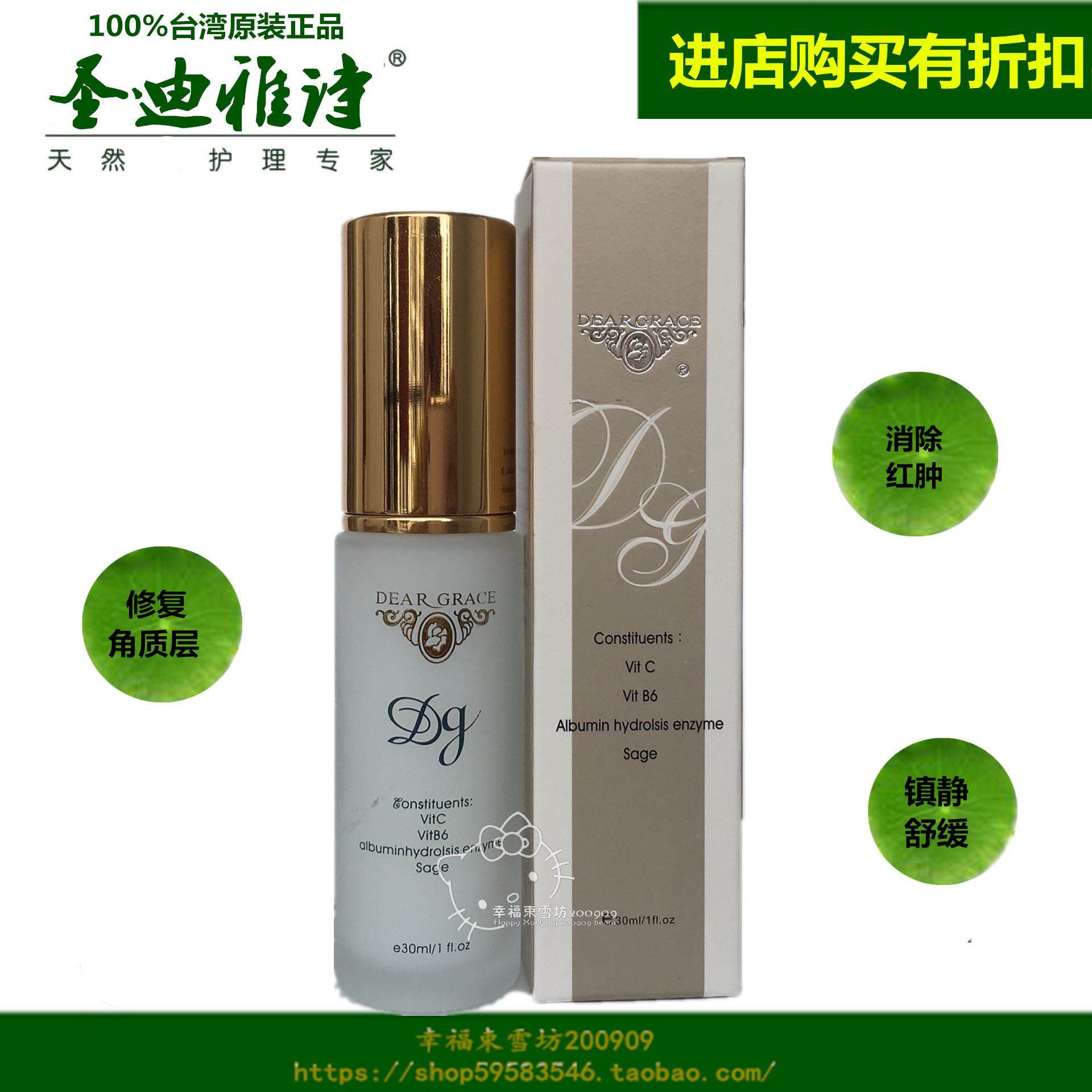 台湾 圣迪雅诗 安芝原液30ml 防敏 有效修复敏感源红血丝 正品