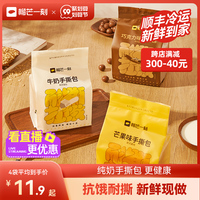 榴芒一刻手撕面包奶香味吐司早餐速食懒人零食品代餐小吃休闲糕点