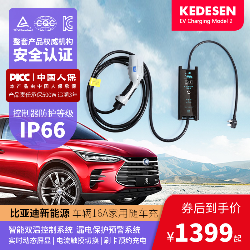 科德森适用比亚迪元汉ev唐dm秦pro宋ev450家用便携随车充电桩枪器