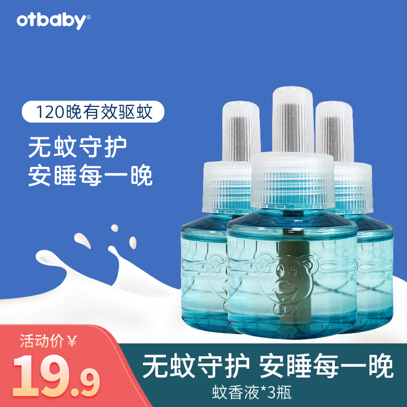 otbaby蚊香液3瓶补充液家用电蚊香液水驱蚊无味灭蚊无烟