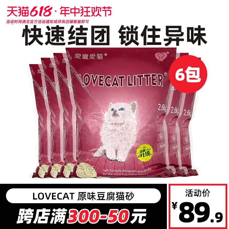 love爱宠爱猫cat豆腐猫砂原味6L*6包几近无尘猫砂10公斤20斤猫沙