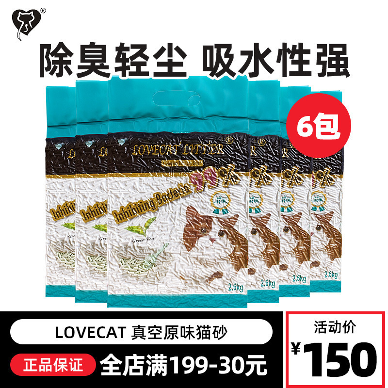 love爱宠爱猫cat绿茶猫砂真空豆腐砂几近无尘可冲厕所6包整箱30斤