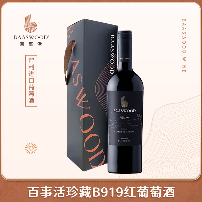 百事活 珍藏B919红葡萄酒750ml 智利进口干红西拉红酒年份随机发