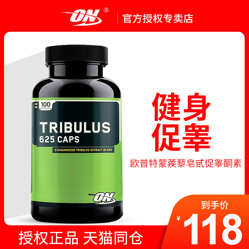 欧普特蒙蒺藜皂甙促睾酮素雄性激素男性荷尔蒙促睾健身睾丸酮类固在类目 保健食品/膳食营养补充食品, 膳食营养补充食品, 植物精华/提取物, 其它植物提取物中 - 来自Buy2taobao.com提供专业的淘宝代购服务