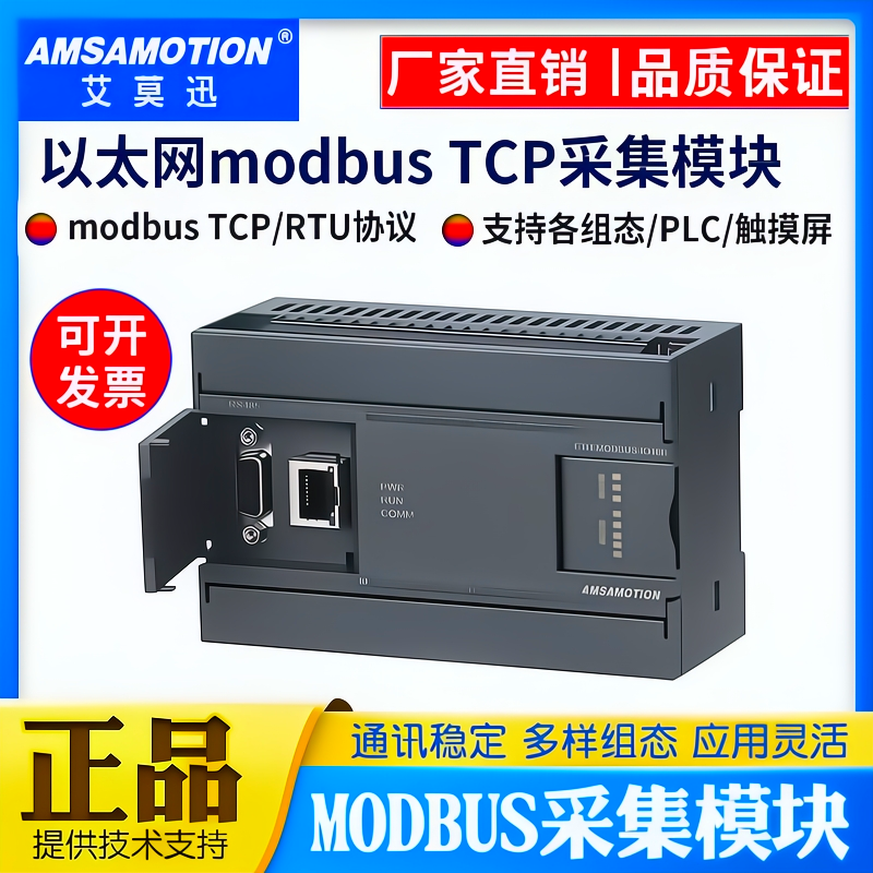 艾莫迅RTU 485/以太网TCPmodbus IO采集模块通讯数字最模拟量输出