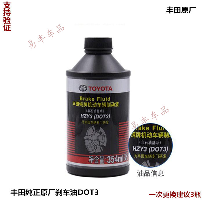 丰田卡罗拉原厂刹车油DOT3花冠威驰RAV4雷凌致炫享纯牌制动液一汽|ruв категории автомобиль/товаров/аксессуары/переоснащение, автомобильной красоты/Содержание/обслуживание, автомобильный ремонт товаров, тормоз/Моторные масла - от Buy2taobao.com для оказания профессиональной услуги покупки агента Taobao