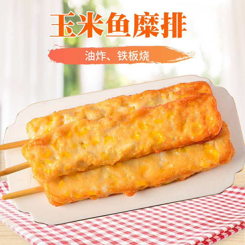 银水山玉米鱼糜排 10串油炸铁板烧烤串炸串半成品 海鲜鱼饼玉米串