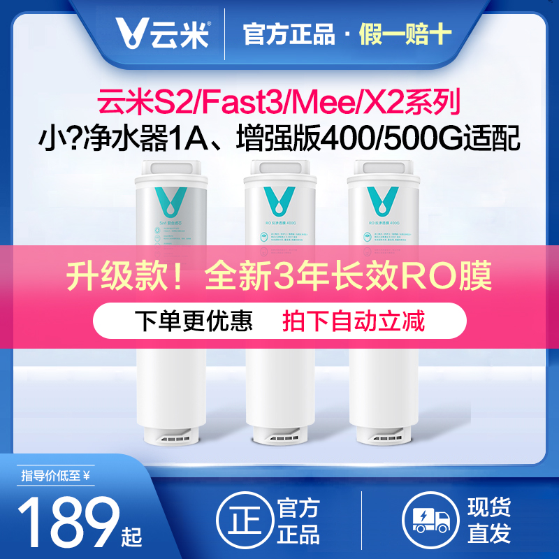 Cloud rice water purifier S2/Fast3/Mee/X2 Filter element Small? 1A ,Enhanced version 400/500G Filter Setin the Kitchen Appliances , Water Purifier category - from Buy2taobao.com to provide professional Taobao agent buy service