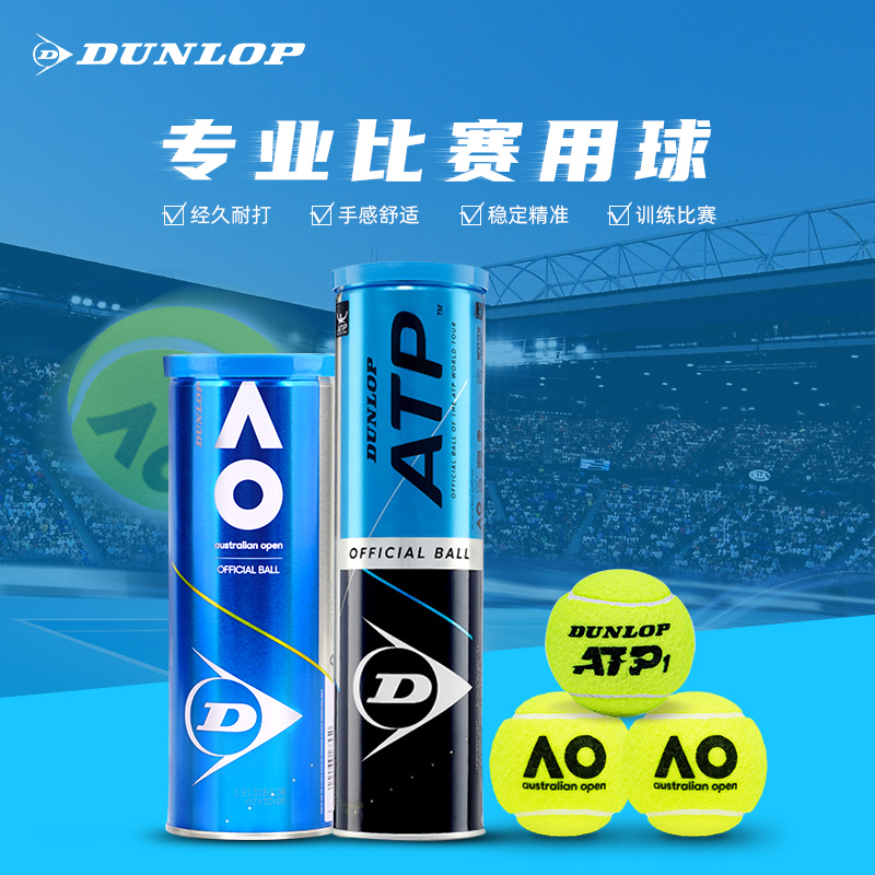 Dunlop/邓禄普网球胶罐正品澳网AO比赛专用球高弹耐磨网球训练球