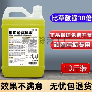 稀盐酸溶液工业污垢超强高强墙立净稀盐酸除锈剂瓷砖尿垢清洗水垢