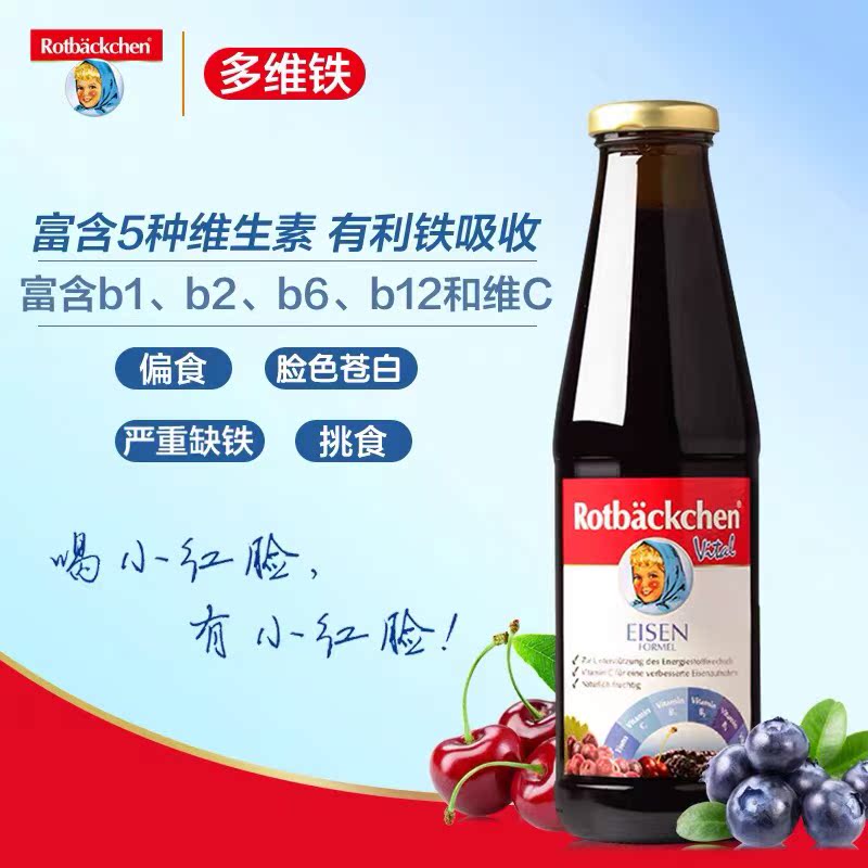 德国小红脸婴儿成人补铁女性妈妈维b族多维铁宝宝铁剂营养液450ml