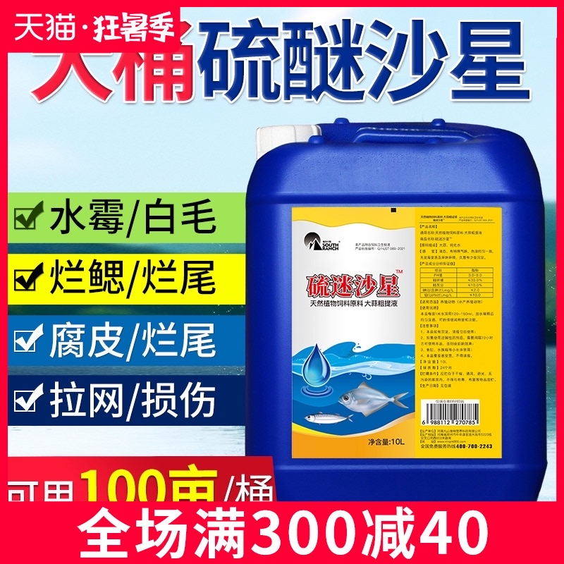 硫醚沙星水产养殖水霉病专治鱼水药霉清白毛病腐皮烂鳃烂尾水霉净
