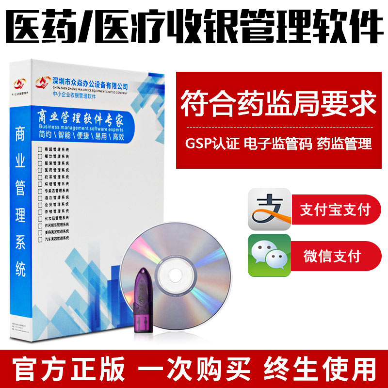 众焱医药管理收银软件 连锁药店药房药监GSP药品管理系统 药店收银软件管理进销存医药收银系统过药监v5v6|ruв категории офисное оборудование/расходные материалы/соответствующие услуги, сканирование штрих - кода/приобретение оборудования, сканер штрих - кодов - от Buy2taobao.com для оказания профессиональной услуги покупки агента Taobao