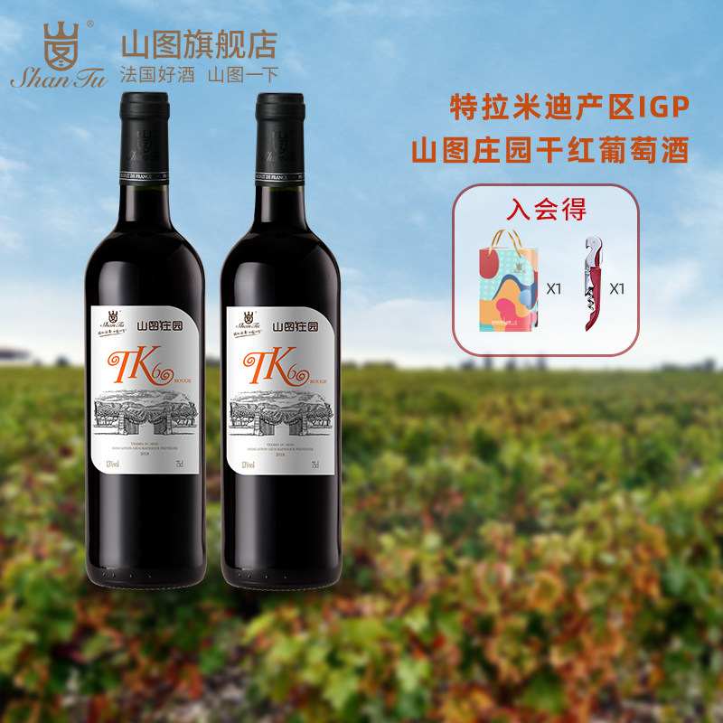 山图法国进口igp级干红葡萄酒tk6ty56双支礼盒装750ml2