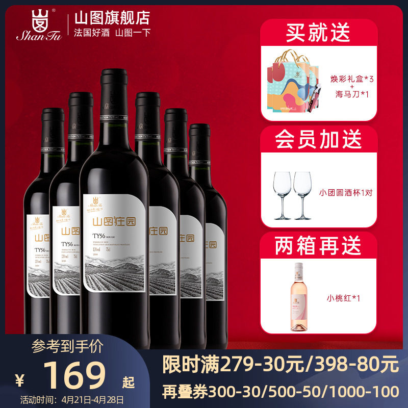 山图ty56法国干红葡萄酒原瓶进口红酒整箱礼盒750ml*6支官方正品