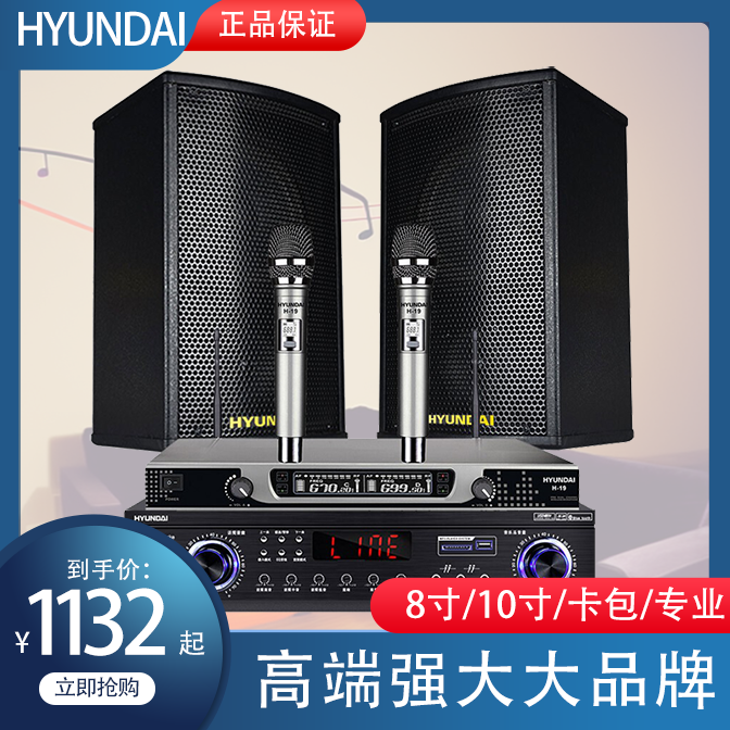 现代（HYUNDAI）Q-15专业KTV音响会议室音响组合套装 无线话筒