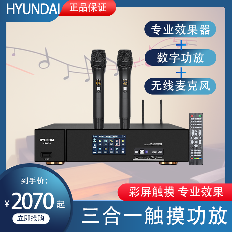 现代/HYUNDAI三合一触摸屏功放KA-450蓝牙多功能话筒软件控制家用
