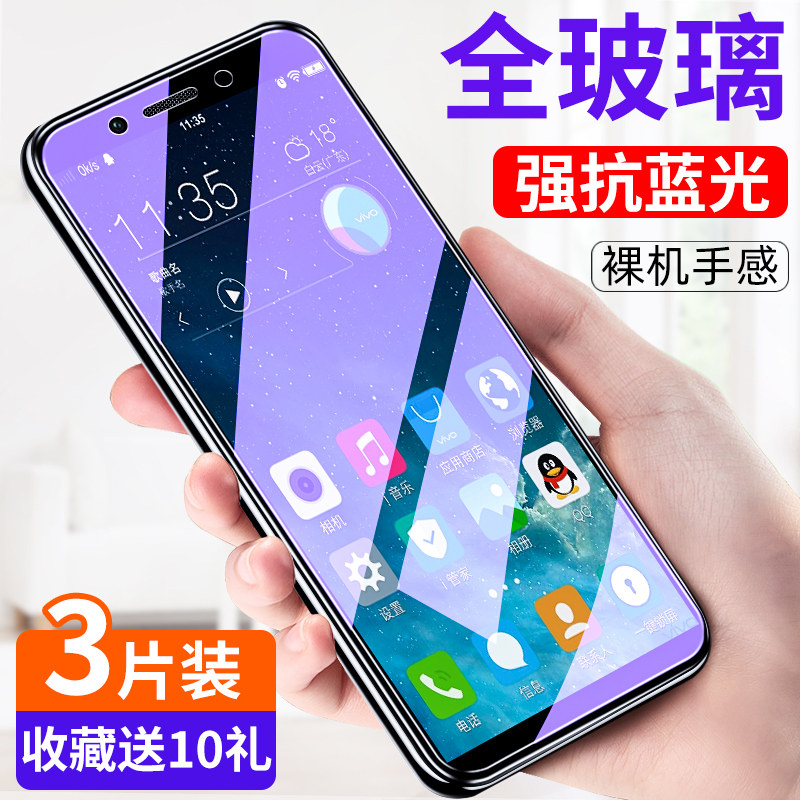 vivoy66钢化膜y66i全屏vivoy67抗蓝光vivo手机y66l可爱y67防指纹y66ia