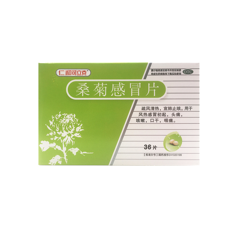 仁和可立克桑菊感冒片36片感冒药流鼻涕鼻塞清热感冒咳嗽止咳化痰
