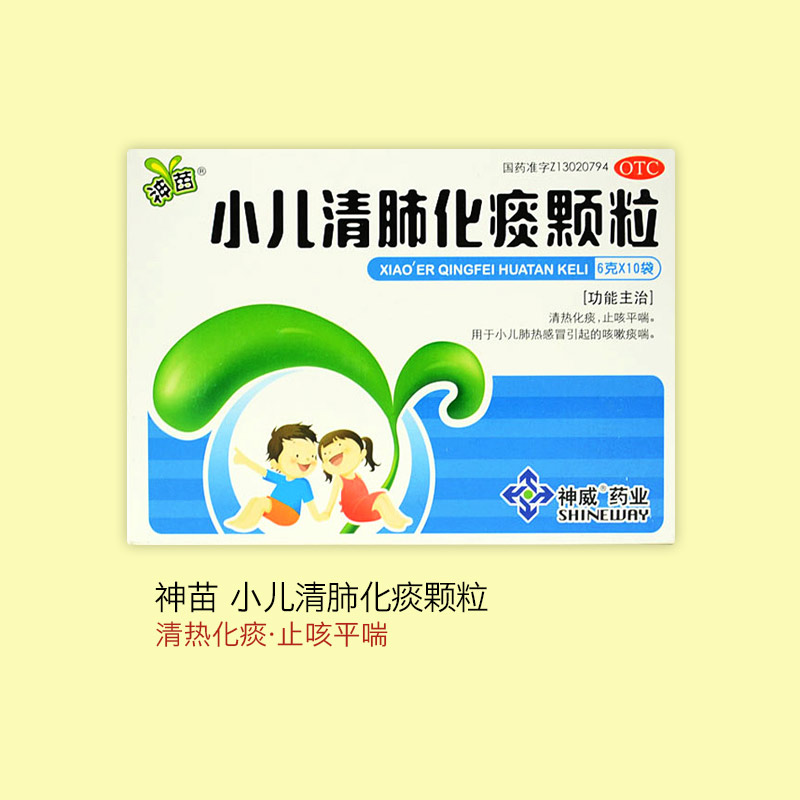 神苗小儿清肺化痰颗粒6g10袋盒清热化痰止咳平喘