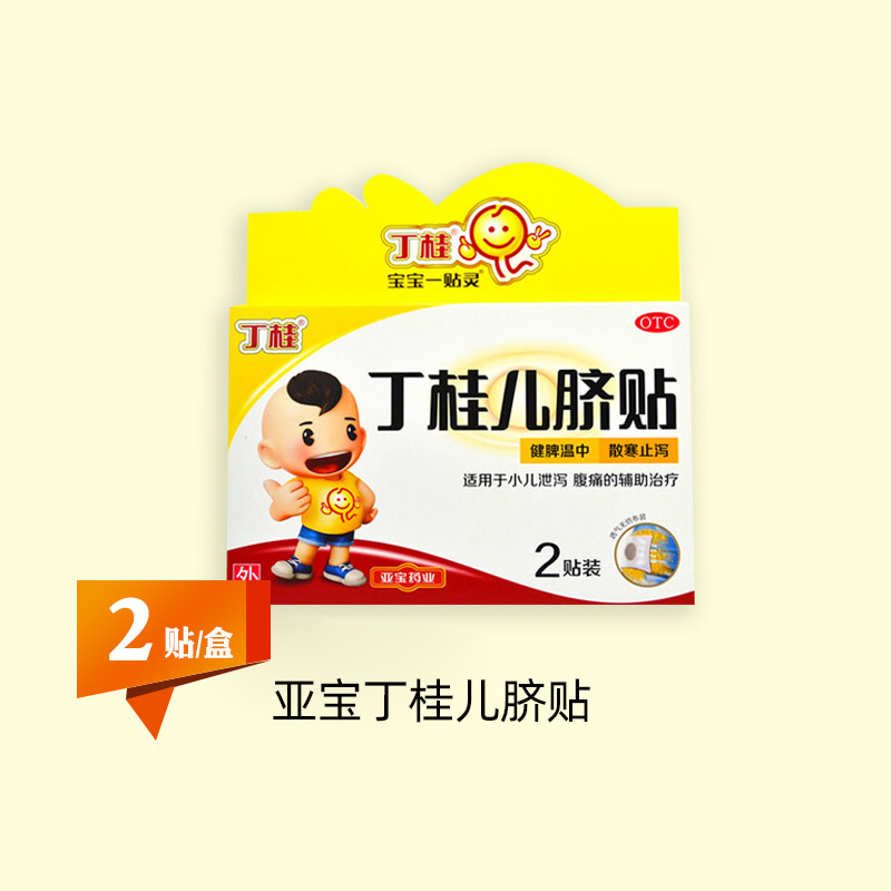 丁桂 丁桂儿脐贴 2贴/盒 DG 健脾温中 散寒止泻 小儿泄泻 腹痛|msdalam kategori ubat-ubatan OTC/Peralatan perubatan/Bekalan Perancangan Keluarga, ubat-ubatan OTC, ubat gigi, Kanak-kanak dengan perut - dari Buy2taobao.com untuk memberikan perkhidmatan ejen Taobao profesional membeli