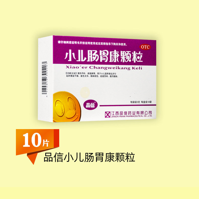 品信小儿肠胃康颗粒5g*10袋/盒 d腹泻腹胀食欲不振平肝小儿厌食症