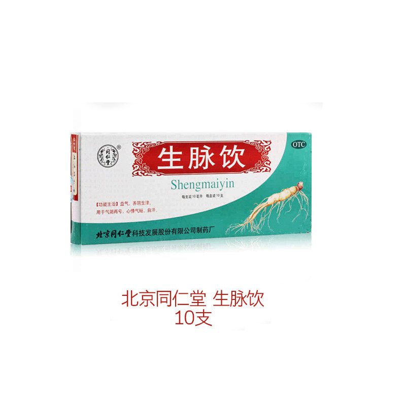 北京同仁堂 生脉饮人参方(红参) 10ml*10支/盒 dg