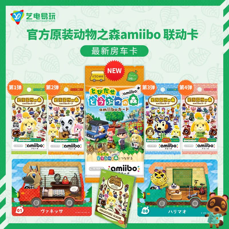 任天堂官方原裝 SWITCH NS遊戲 動物之森Amiibo卡 村民卡 房車卡在類目 電玩/配件/遊戲/攻略, 任天堂 SWITCH配件, Amiibo中 - 來自Buy2taobao.com提供專業的淘寶代購服務