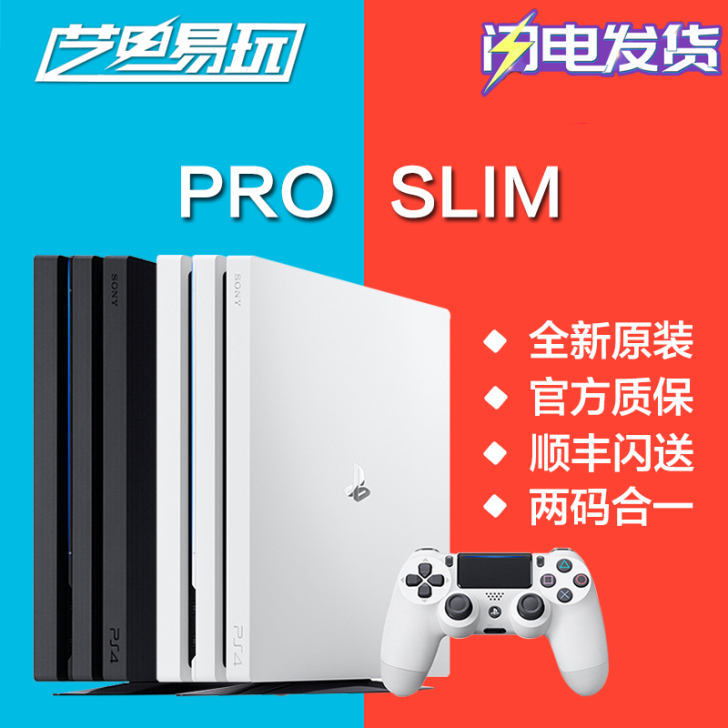 索尼PS4主机SLIMPro全新原装港版