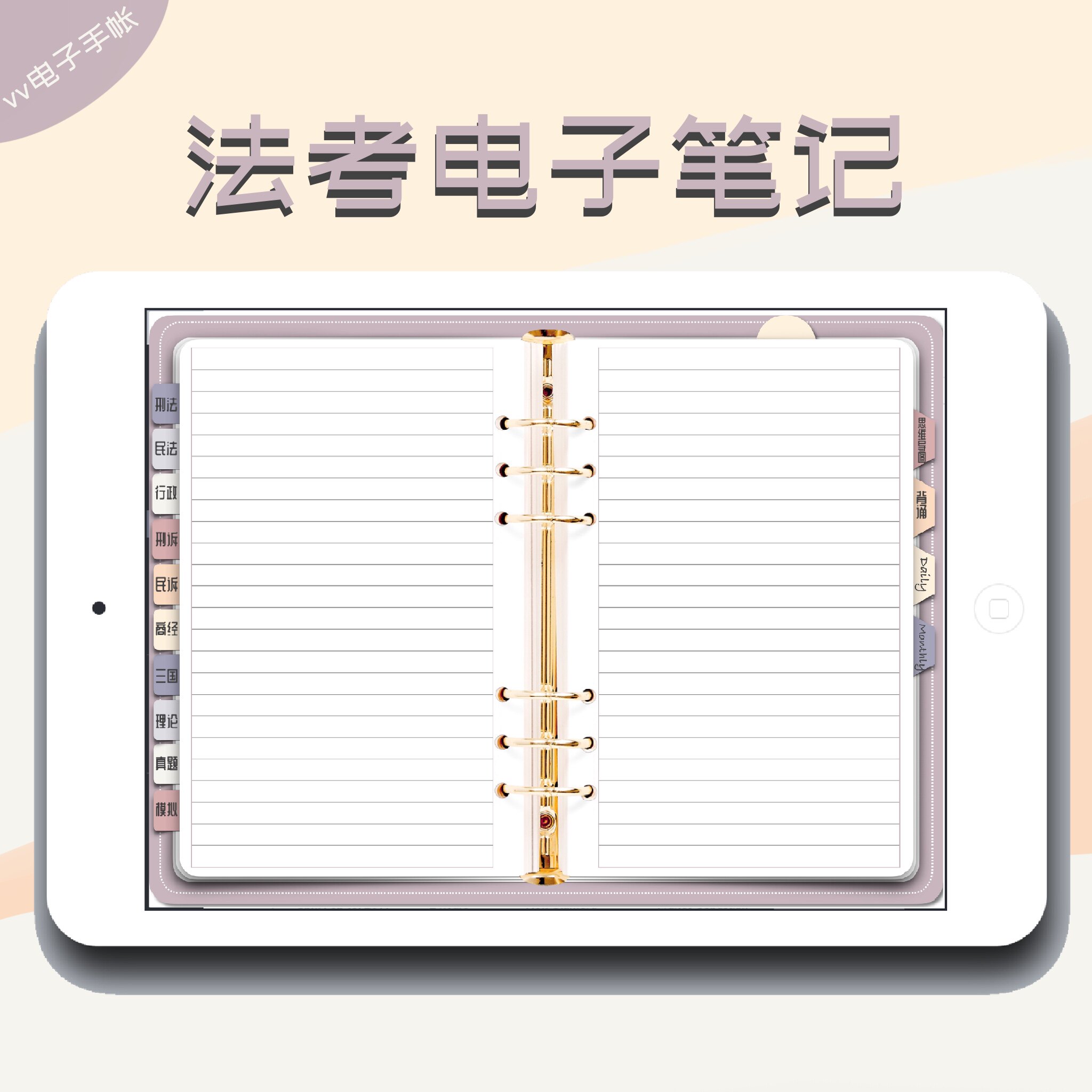 goodnotes模板/ipad模版/网格横线康奈尔