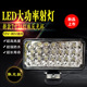 货车LED12v24v超亮射灯农用车工程车挖掘机改装灯白光收割机散光