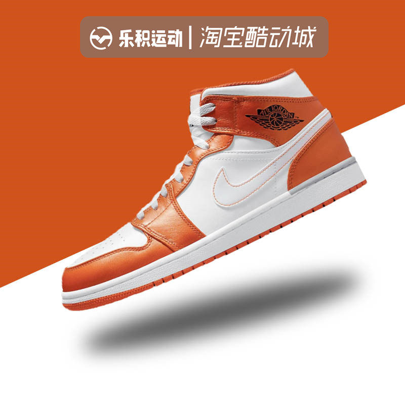 乐积运动 air jordan 1 mid aj1中帮白橙小扣碎篮球鞋 dm3531-800