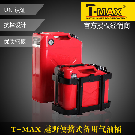 Tianming tmax Off-road vehicles Oil drum Come barrel Reserve tank Barrels of gasoline Diesel barrel portable Barrels of gasolinein the Car/Articles/Fitting/Refit , Auto Parts and Accessories , Automotive Accessories , Reserve tank category - from Buy2taobao.com to provide professional Taobao agent buy service