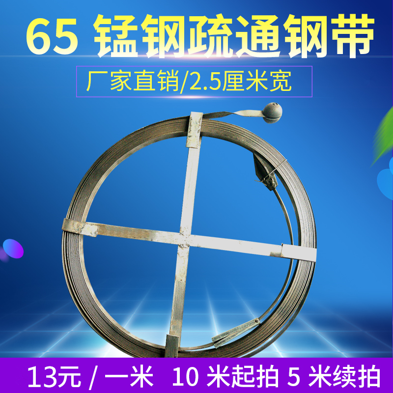 室外通下水道疏通钢带铁片30米扁铁管道钢板钢片钢条工具疏通器
