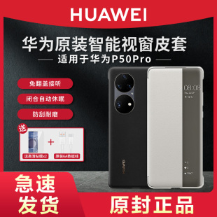 HUAWEI/华为原装P50Pro手机保护壳艺术主题环闪液态硅胶皮革智能视窗翻盖皮套原厂高端原配官网官方旗舰正品