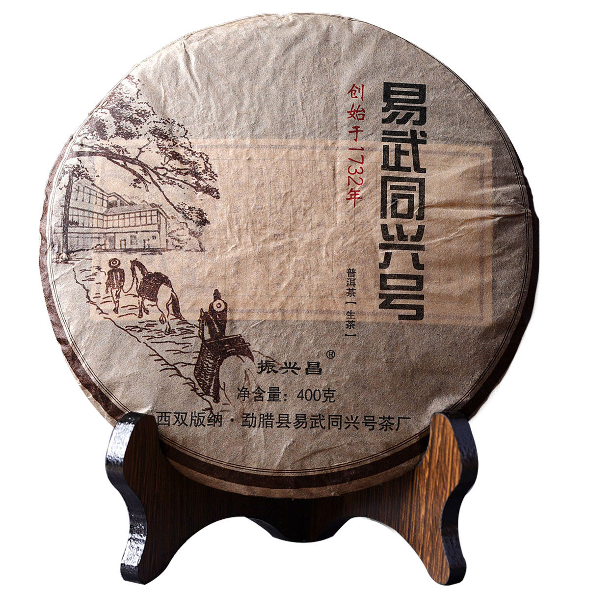 【无保留价14片】2013年易武同兴号400g生茶蜜香浓郁 喉韵舒爽