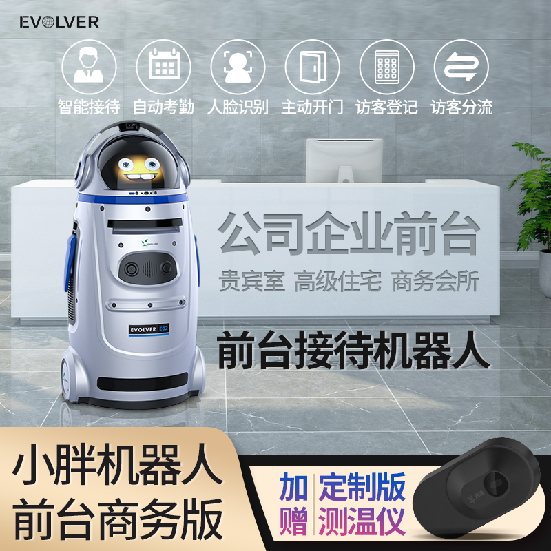 进化者小胖智能机器人E02前台版 大耳朵迎宾考勤打卡讲解服务型在类目 生活电器, 生活商用电器, 服务机器人中 - 来自Buy2taobao.com提供专业的淘宝代购服务