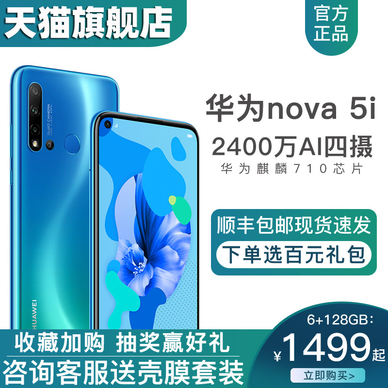 5i全网通华为官方旗舰店正品华为手机学生机nova4e手机官网直降荣耀