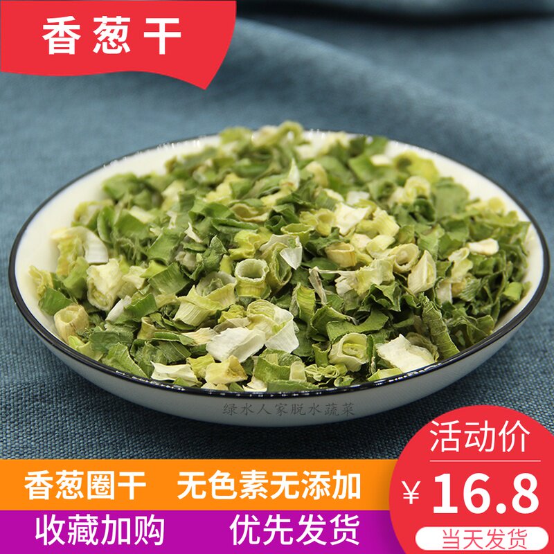葱花脱水香葱干葱末香葱圈干香葱碎烘焙调味料自制农家干货200g