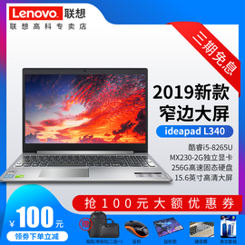 Lenovo/联想ideapadL340笔记本电脑轻薄便携学生英特尔酷睿i5商务办公女生款手提电脑独显超薄游戏本340C