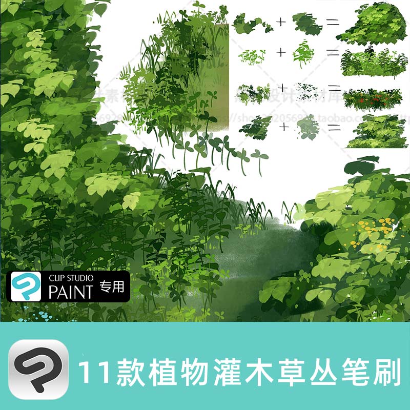 [BH2762] 草地草丛CSP笔刷 日系风景花草草丛ClipStudioPaint笔刷