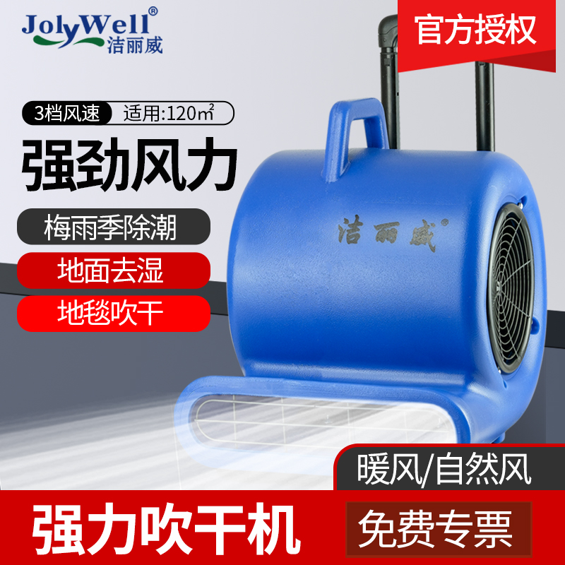 潔麗威商用吹風機地板地面熱風酒店烘幹地毯衛生間除濕吹地大功率在類目 清洗/食品/商業設備, 風機/排風設備, 吹幹機/電熱風機中 - 來自Buy2taobao.com提供專業的淘寶代購服務