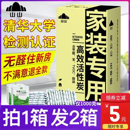 活性炭除甲醛新房装修除味竹炭包去甲醛异味家用急入住木炭强力型