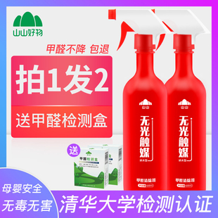 山山甲醛清除剂光触媒家用去除甲醛治理新房除味喷雾空气净化神器