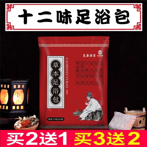 泡脚中药包草本足浴粉艾草艾叶去湿气养生张嘉倪同款除湿祛湿寒湿