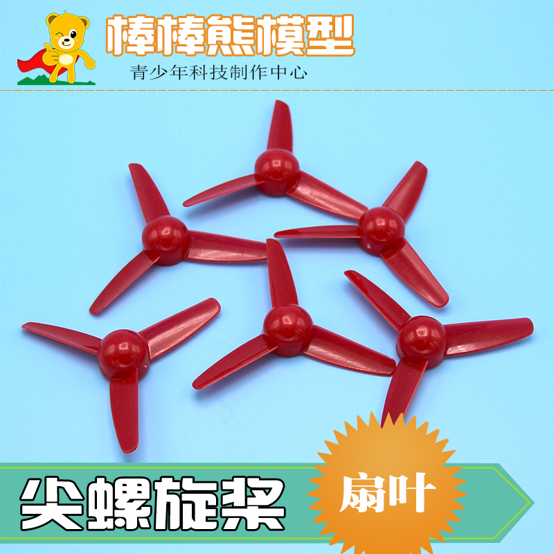科技小制作小扇葉尖螺旋槳科學實驗diy玩具風扇葉三頁扇片空氣槳在類目 模玩/動漫/周邊/cos/桌遊, 模型製作工具/輔料耗材中 - 來自Buy2taobao.com提供專業的淘寶代購服務